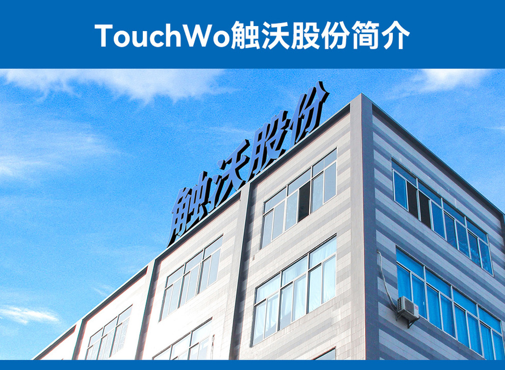 触沃公司实力 (1).jpg
