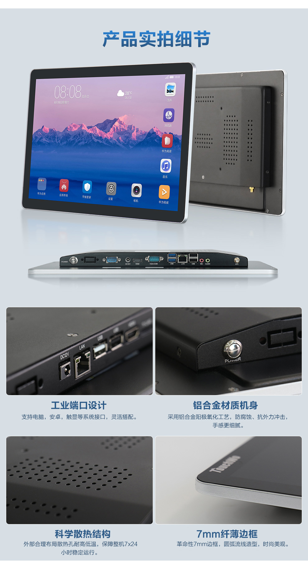 TD电容触控一体机-详情-下_07.jpg