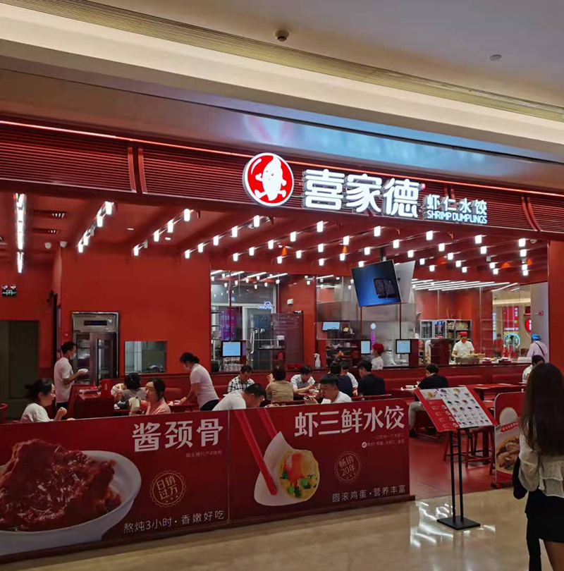 喜家德餐厅触摸一体机1.jpg