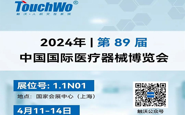 展会预告 | 触沃邀您共赴4月春日盛会