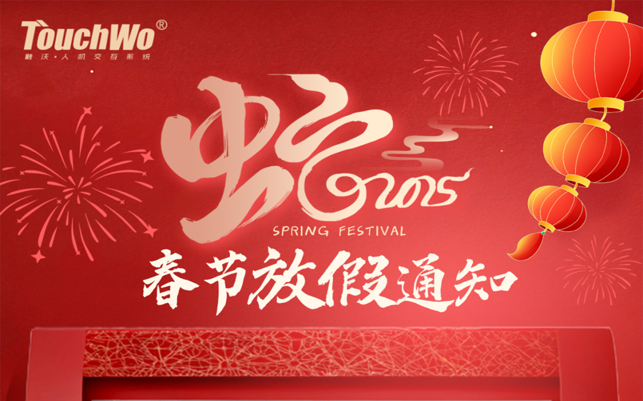 2025年春节放假通知