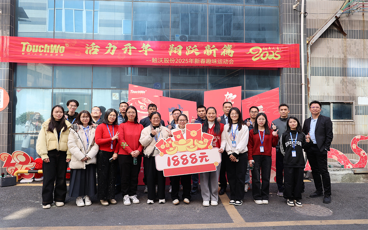 活力开年，翔跃新篇 | 触沃新春开工大吉