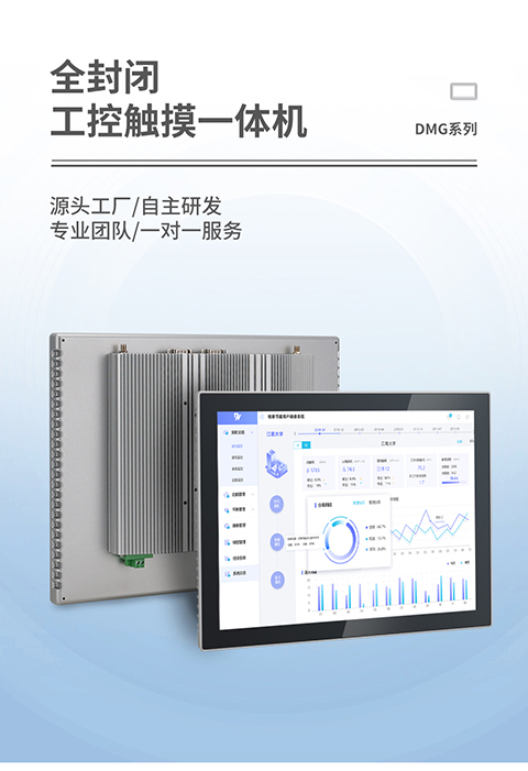 DM系列G款工控触摸一体机-上_01.jpg