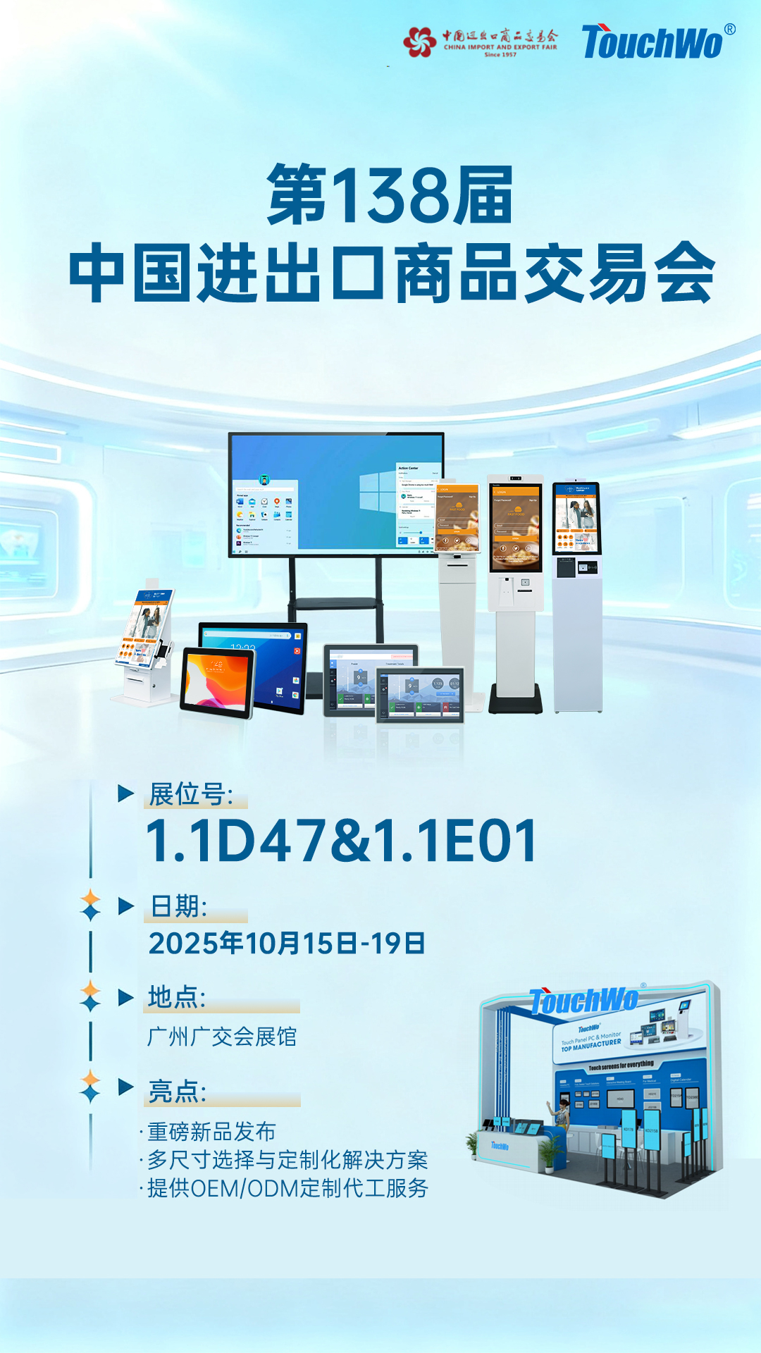 2025秋季广交会中文.jpg