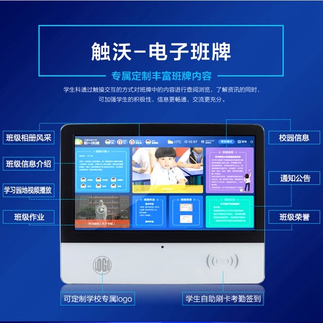 触沃电子（TouchWo）BD系列电子班牌/门牌触控一体机.jpg