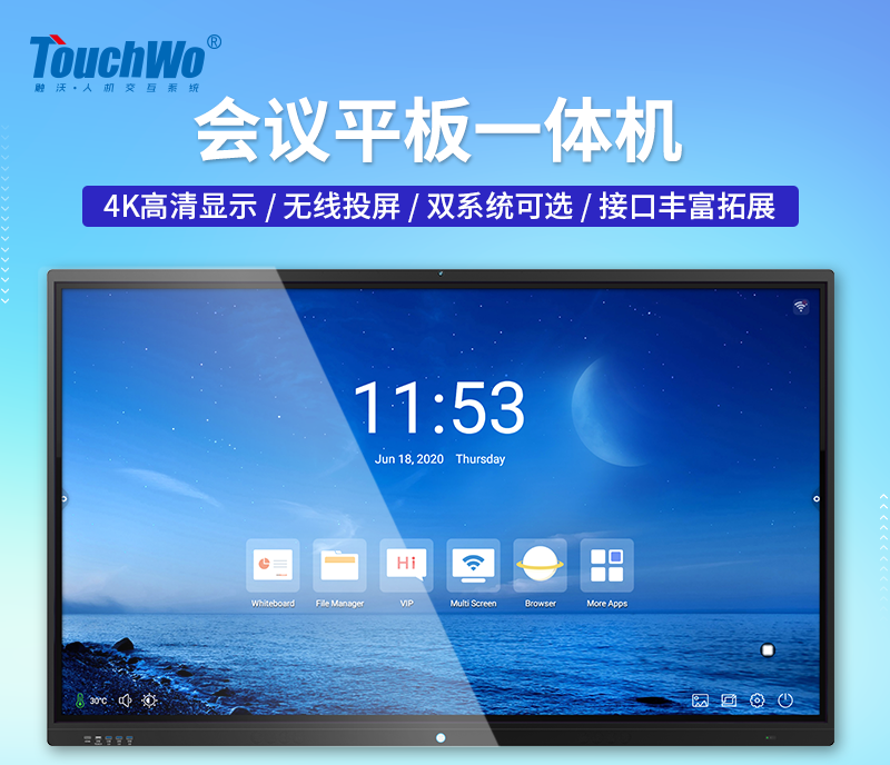 触沃电子HDC系列大屏触控一体机