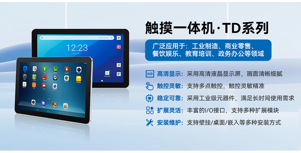 触沃电子TD系列小尺寸触控一体机