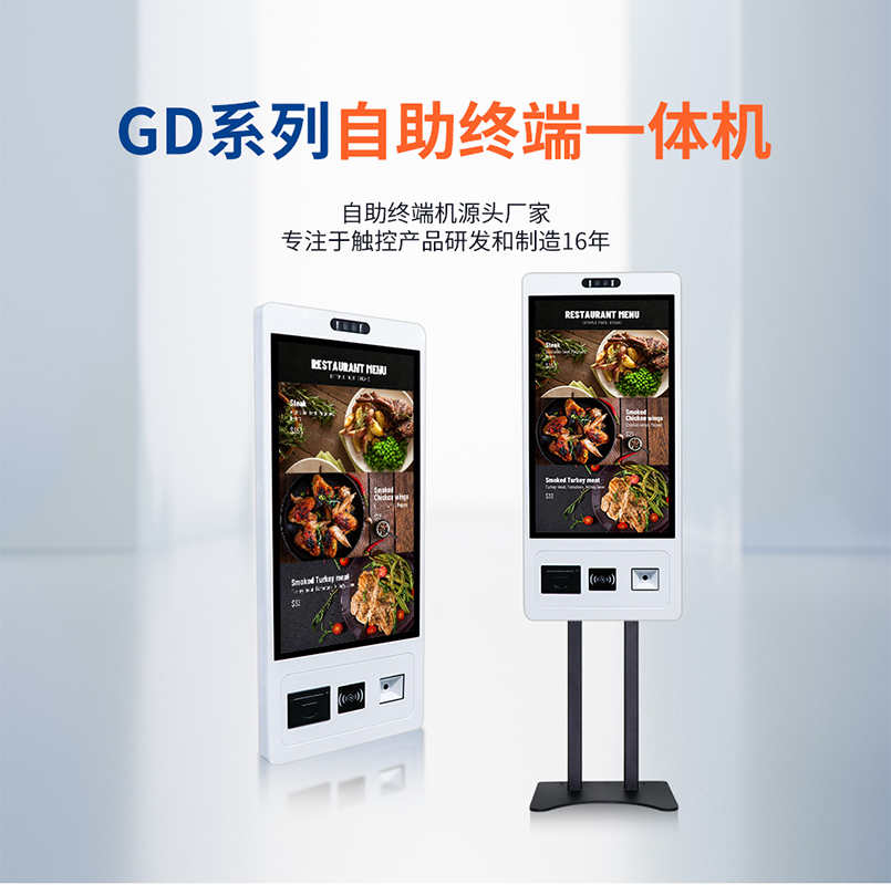 触沃电子GD系列自助终端触控一体机
