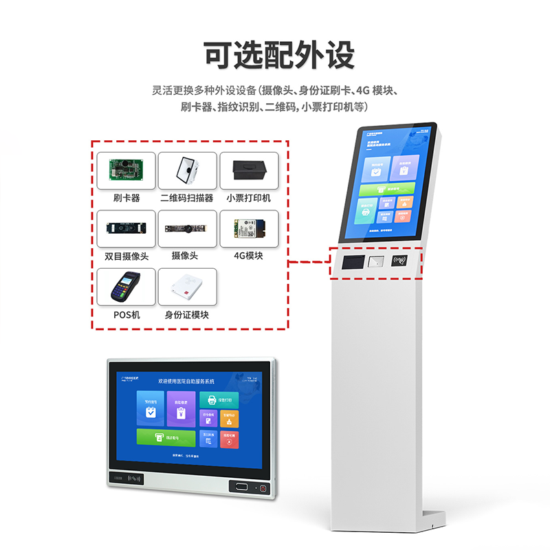触沃电子KD系列自助查询触控一体机