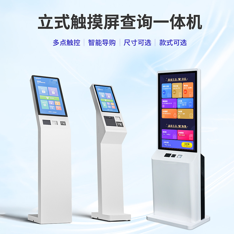触沃电子KD系列自助查询触控一体机