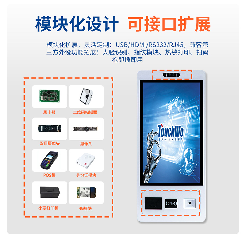 触沃电子GD系列自助终端触控一体机