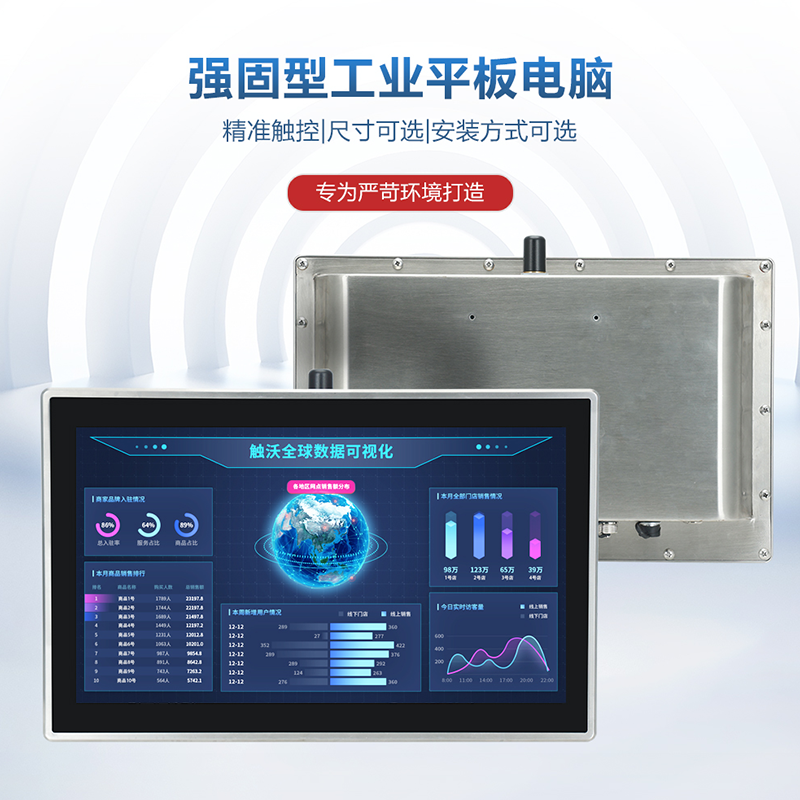 触沃工控一体机：WP系列强固型工业平板电脑