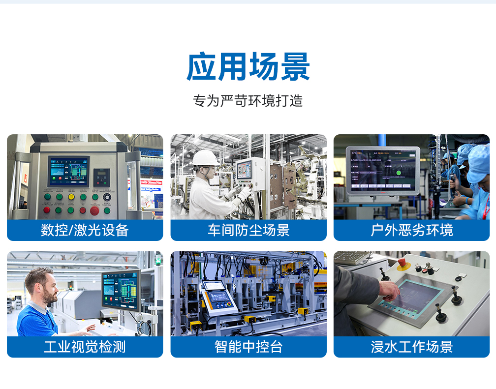 触沃工控一体机：WP系列强固型工业平板电脑