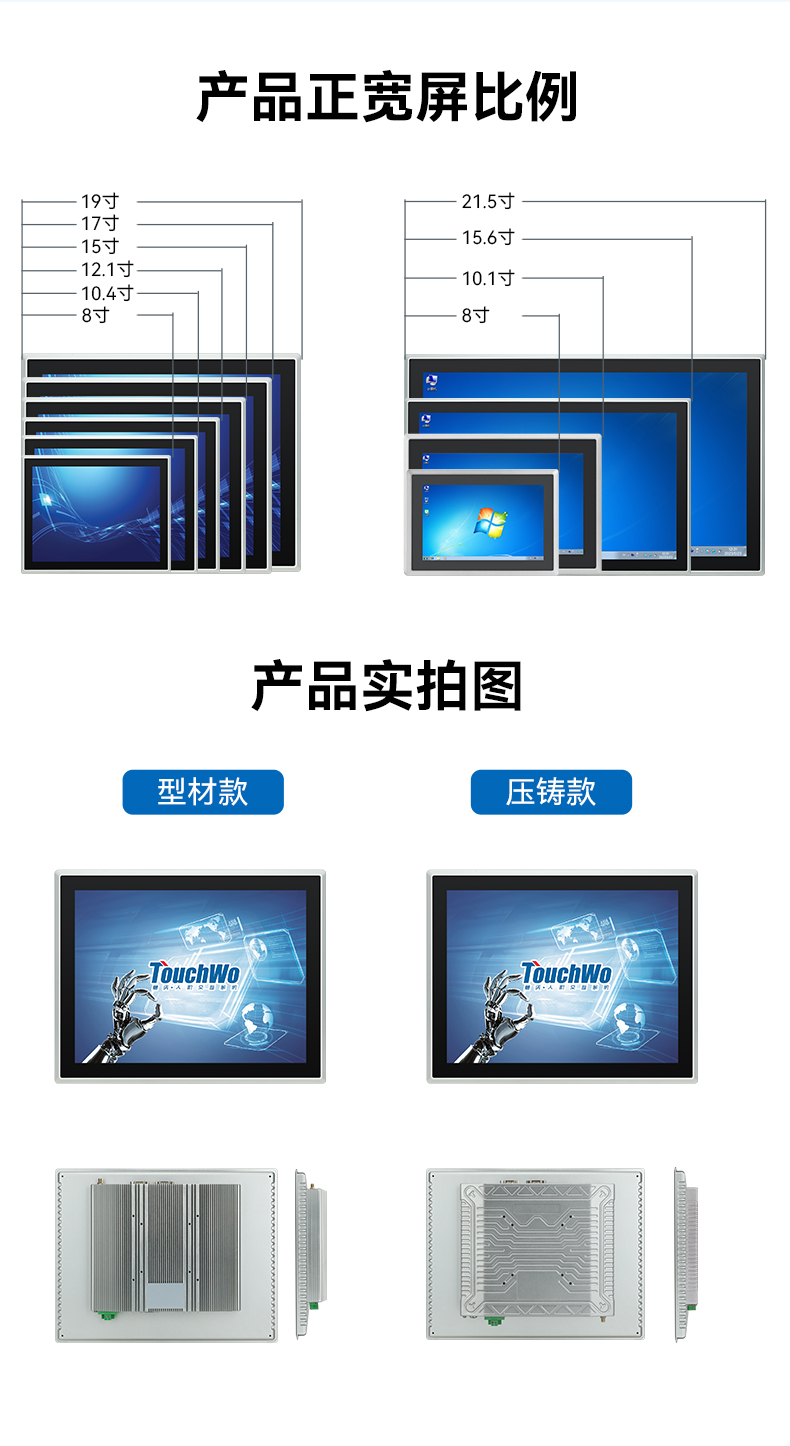 触沃电子DM-F系列工控一体机/工控触摸屏