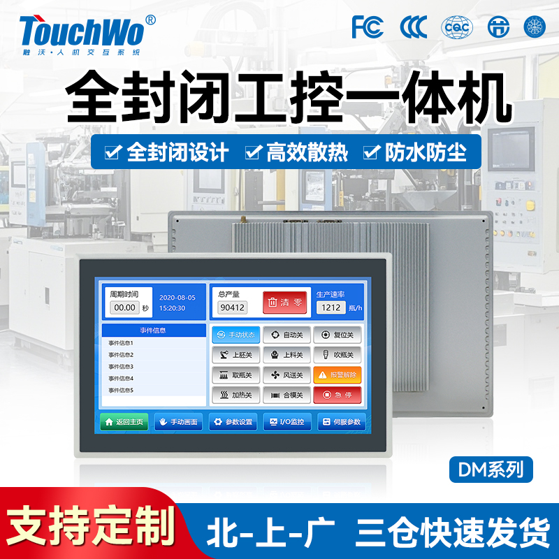 触沃(TouchWo)DM-F系列工控一体机 触沃(TouchWo)DM-F系列工控一体机