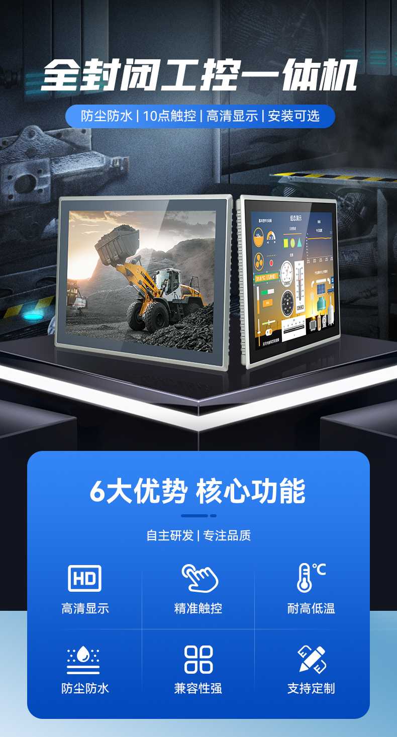 触沃（TouchWo）DM-F系列工控一体机/工业显示屏