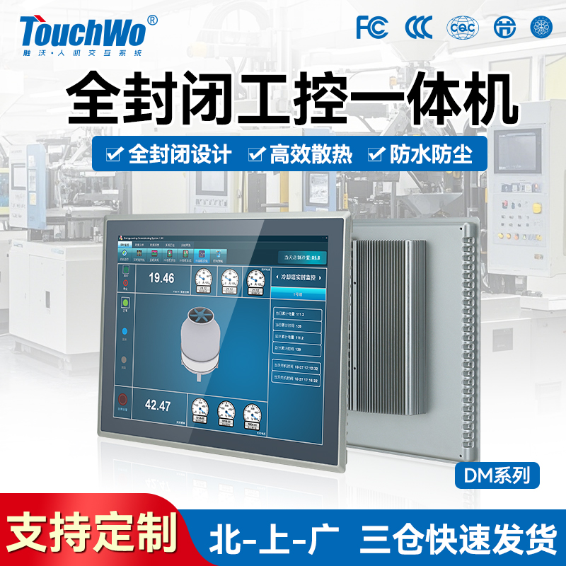 TouchWo触沃DM系列工控一体机/工业显示屏 TouchWo触沃DM系列工控一体机/工业显示屏
