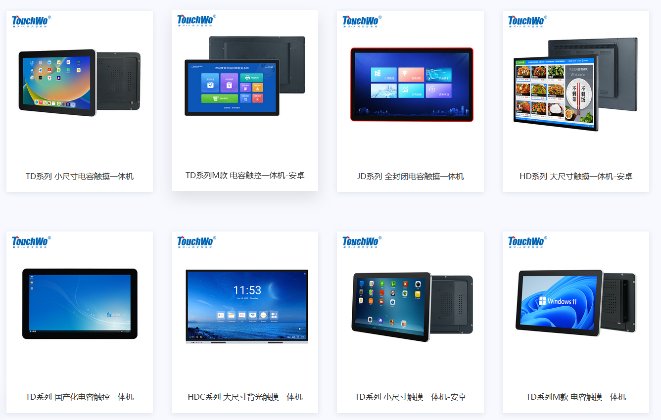 触摸一体机