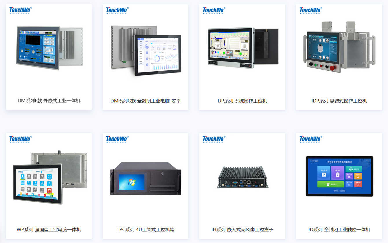 工业级恶劣环境触摸屏一体机