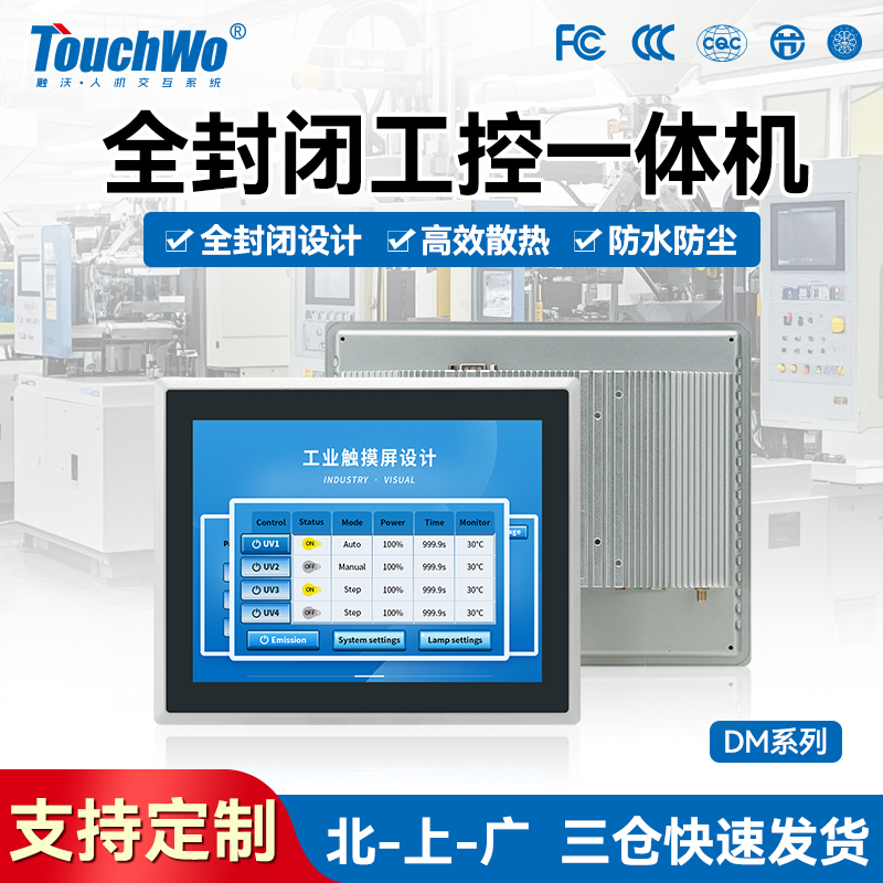TouchWo触沃DM系列工控一体机/工业显示屏 TouchWo触沃DM系列工控一体机/工业显示屏