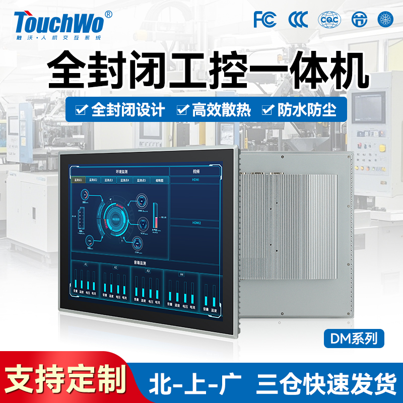 TouchWo触沃DM系列工控一体机/工业显示屏.jpg