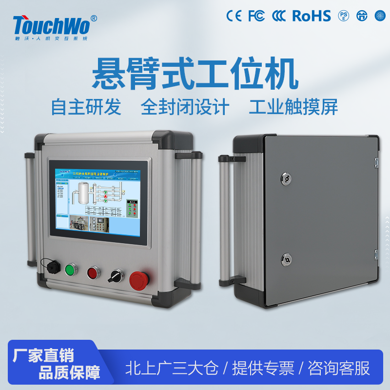 TouchWo触沃IDP系列悬臂式工位一体机/工控一体机.png
