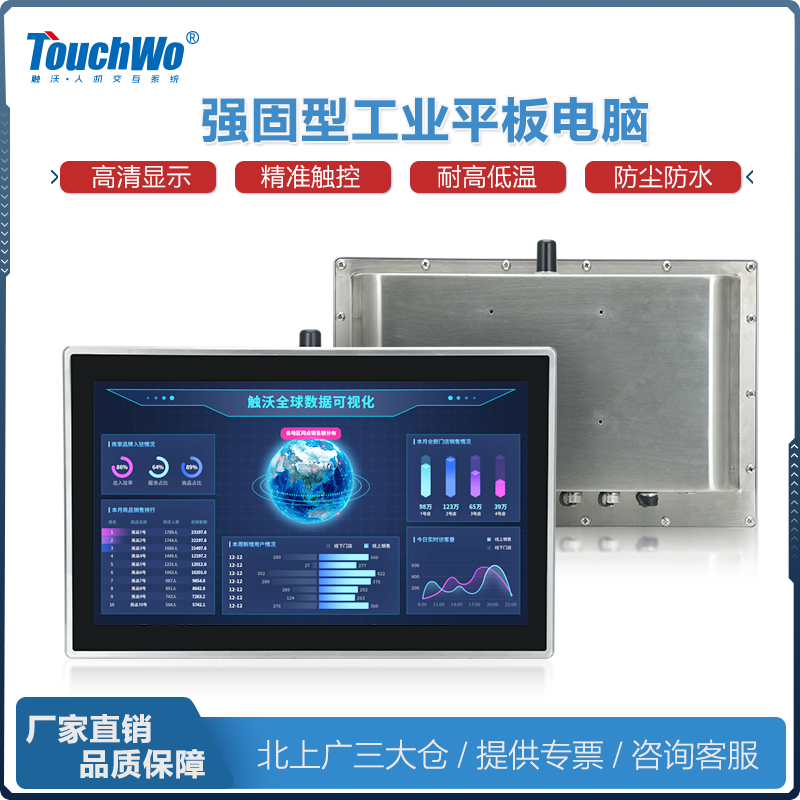 TouchWo触沃WP系列强固型工业平板电脑/工控一体机.jpg