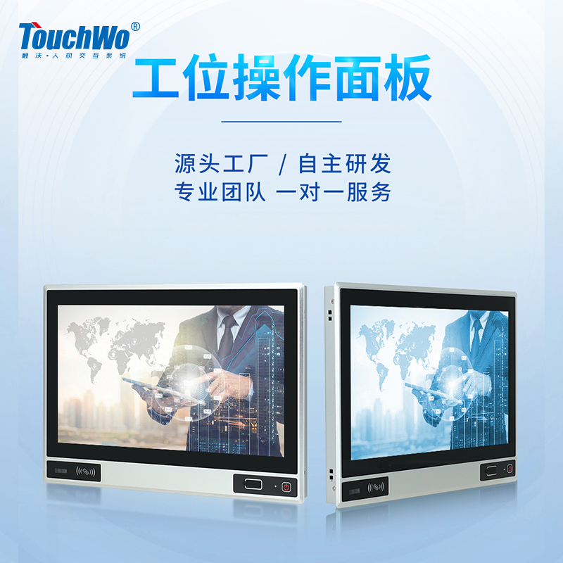 TouchWo触沃DP系列工位一体机/工控一体机.png