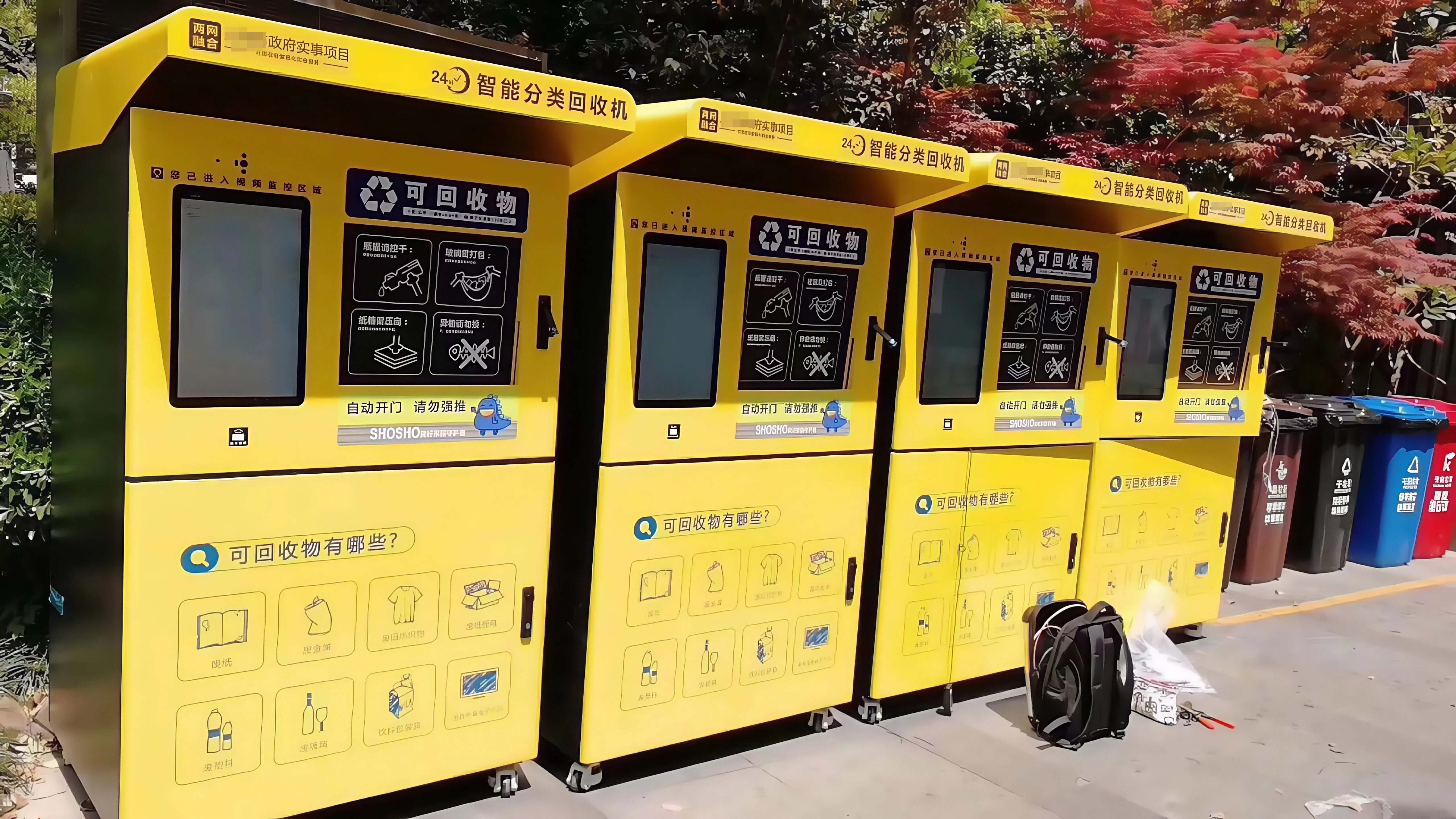 爱回收智能回收系统.jpg