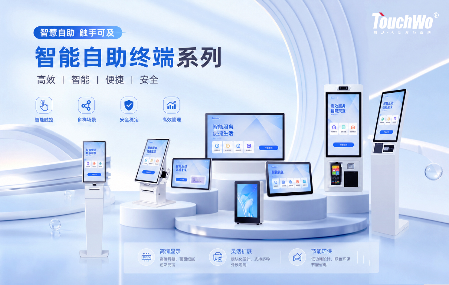 自助服务终端系列产品图.jpg