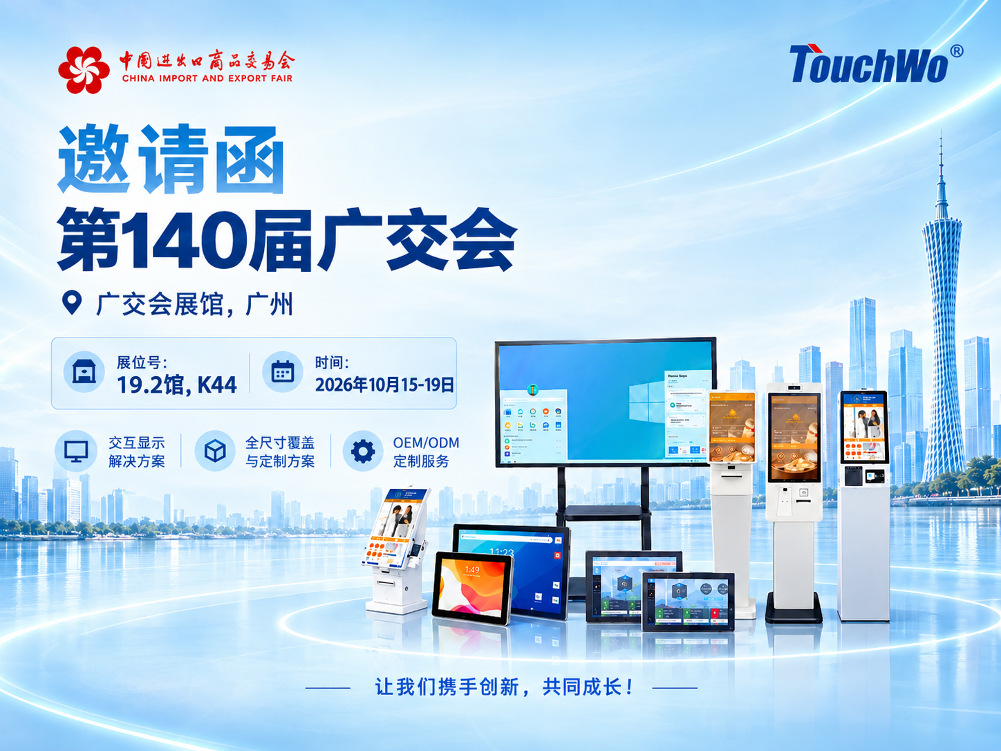 触沃10月份广交会宣传海报.jpg